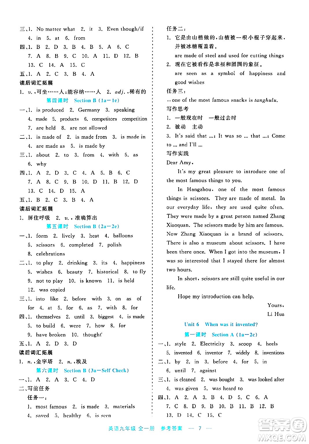 浙江工商大學(xué)出版社2024年春精彩練習(xí)就練這一本九年級英語下冊課標(biāo)版答案