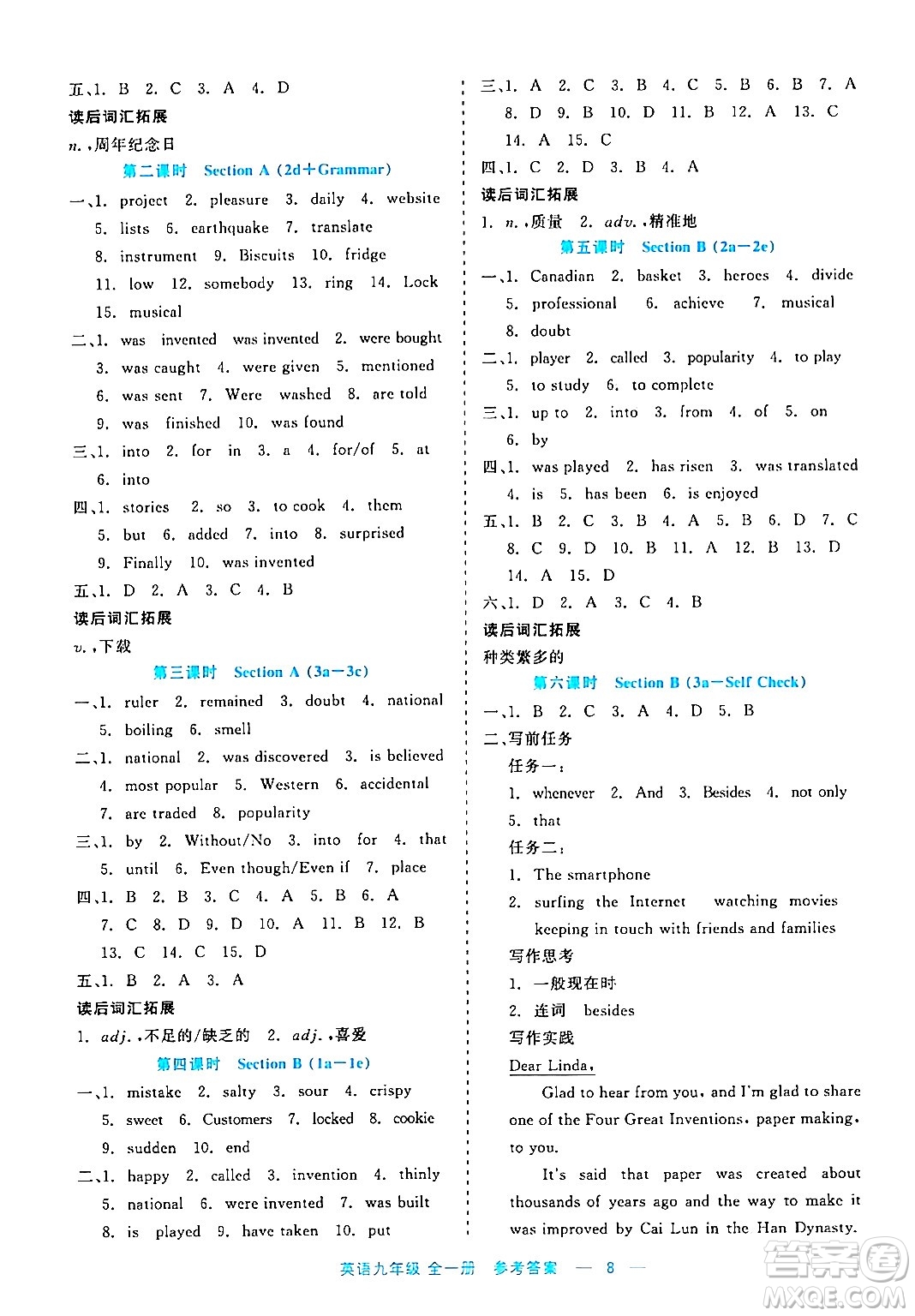 浙江工商大學(xué)出版社2024年春精彩練習(xí)就練這一本九年級英語下冊課標(biāo)版答案