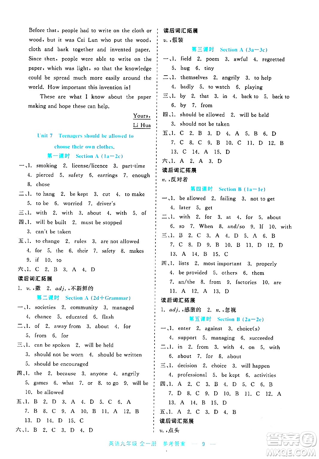 浙江工商大學(xué)出版社2024年春精彩練習(xí)就練這一本九年級英語下冊課標(biāo)版答案