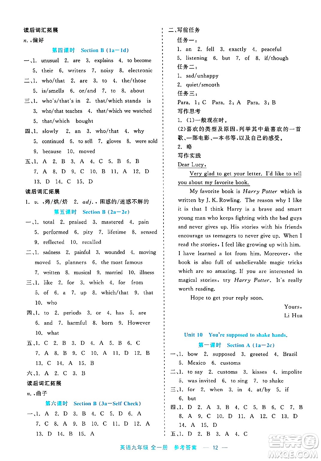 浙江工商大學(xué)出版社2024年春精彩練習(xí)就練這一本九年級英語下冊課標(biāo)版答案