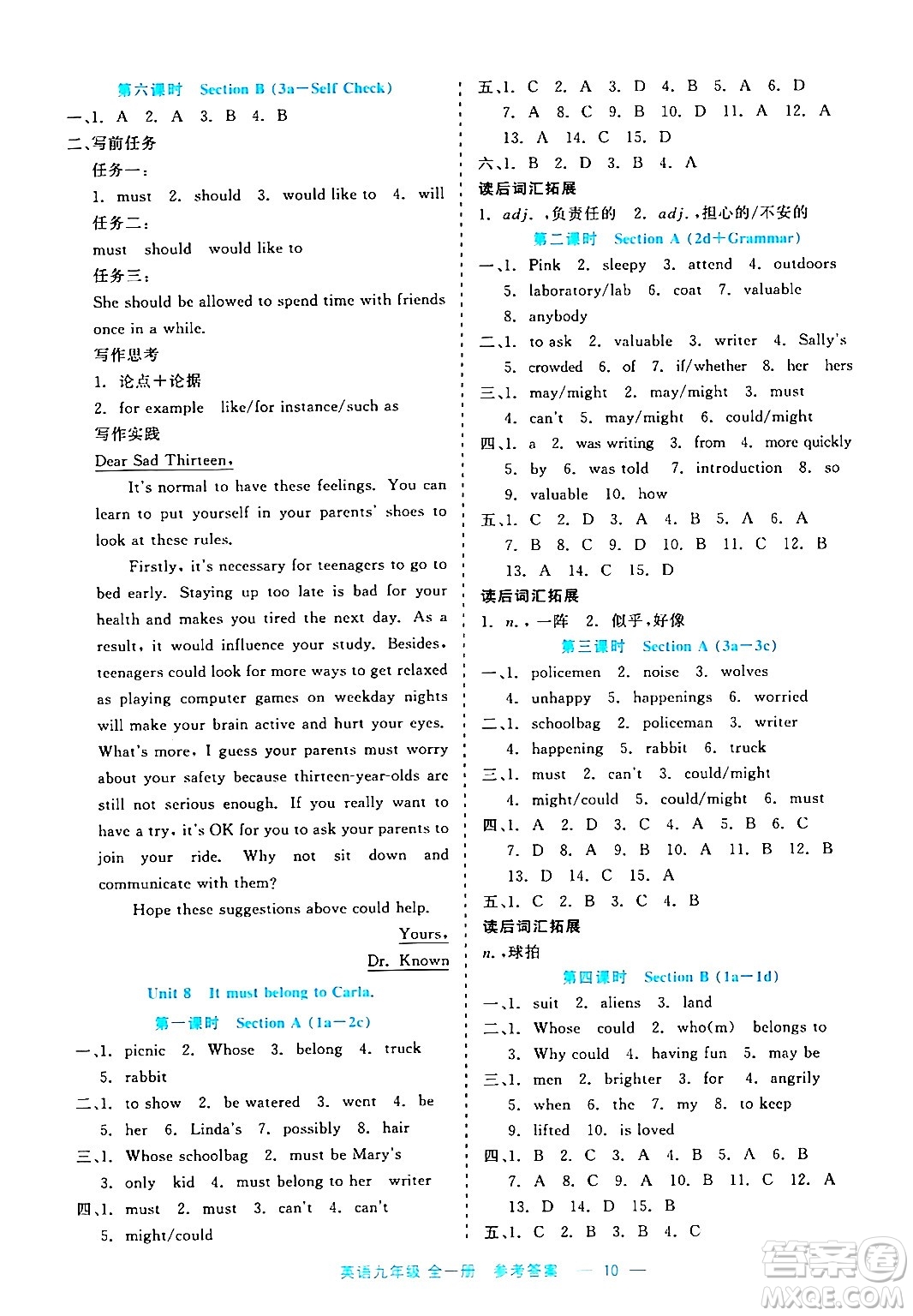 浙江工商大學(xué)出版社2024年春精彩練習(xí)就練這一本九年級英語下冊課標(biāo)版答案