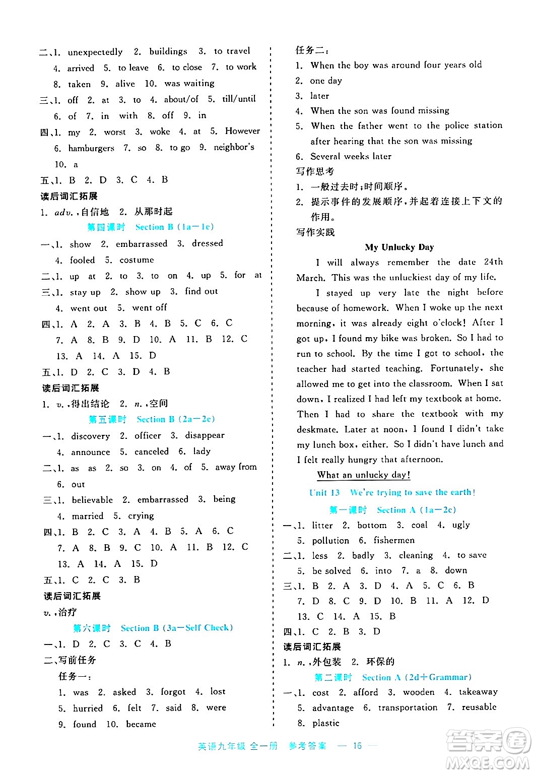 浙江工商大學(xué)出版社2024年春精彩練習(xí)就練這一本九年級英語下冊課標(biāo)版答案