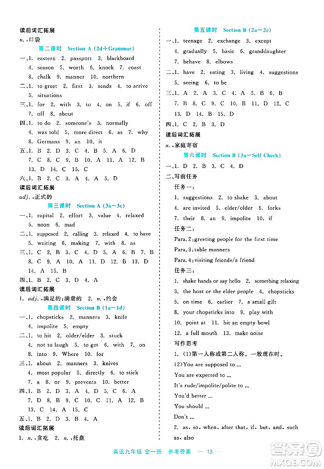 浙江工商大學(xué)出版社2024年春精彩練習(xí)就練這一本九年級英語下冊課標(biāo)版答案