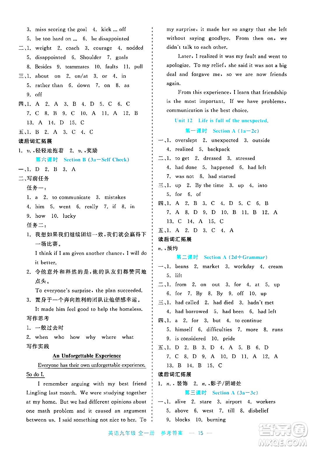 浙江工商大學(xué)出版社2024年春精彩練習(xí)就練這一本九年級英語下冊課標(biāo)版答案