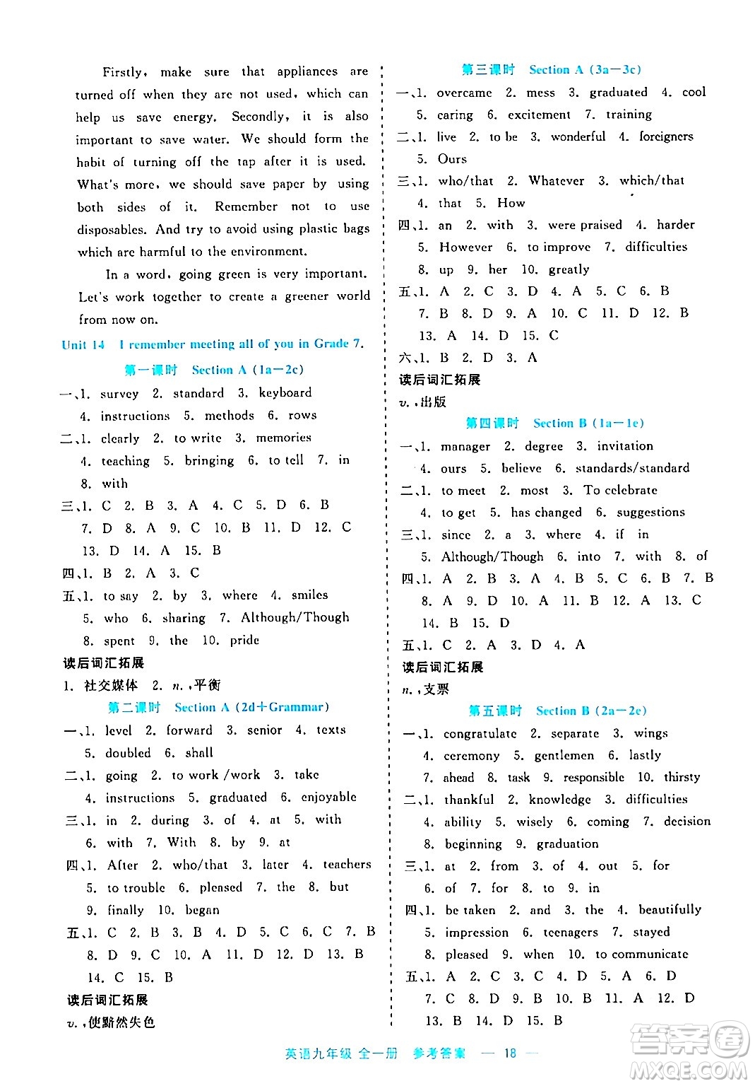 浙江工商大學(xué)出版社2024年春精彩練習(xí)就練這一本九年級英語下冊課標(biāo)版答案