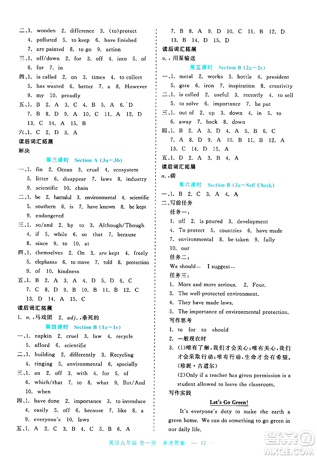 浙江工商大學(xué)出版社2024年春精彩練習(xí)就練這一本九年級英語下冊課標(biāo)版答案