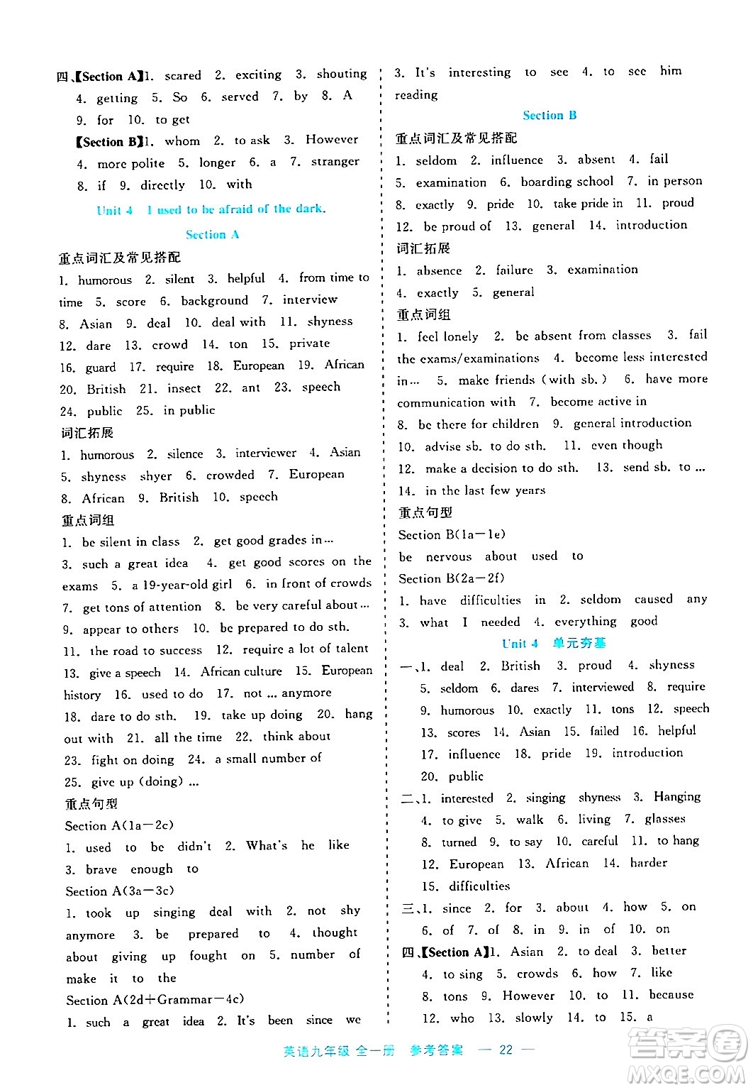 浙江工商大學(xué)出版社2024年春精彩練習(xí)就練這一本九年級英語下冊課標(biāo)版答案