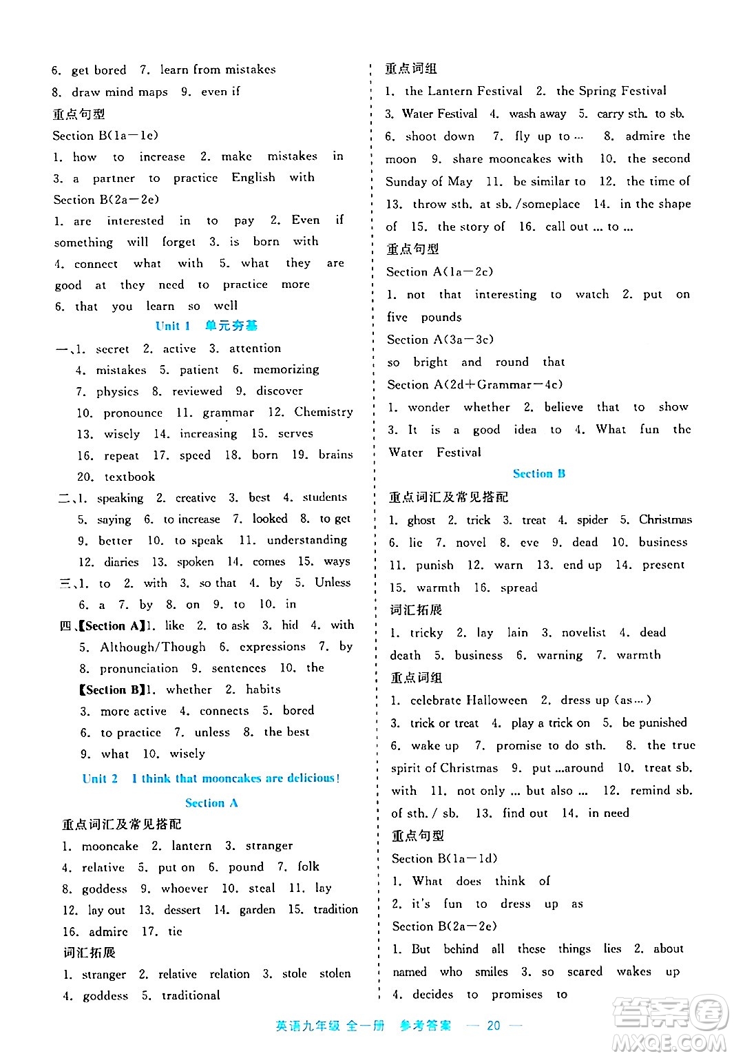 浙江工商大學(xué)出版社2024年春精彩練習(xí)就練這一本九年級英語下冊課標(biāo)版答案