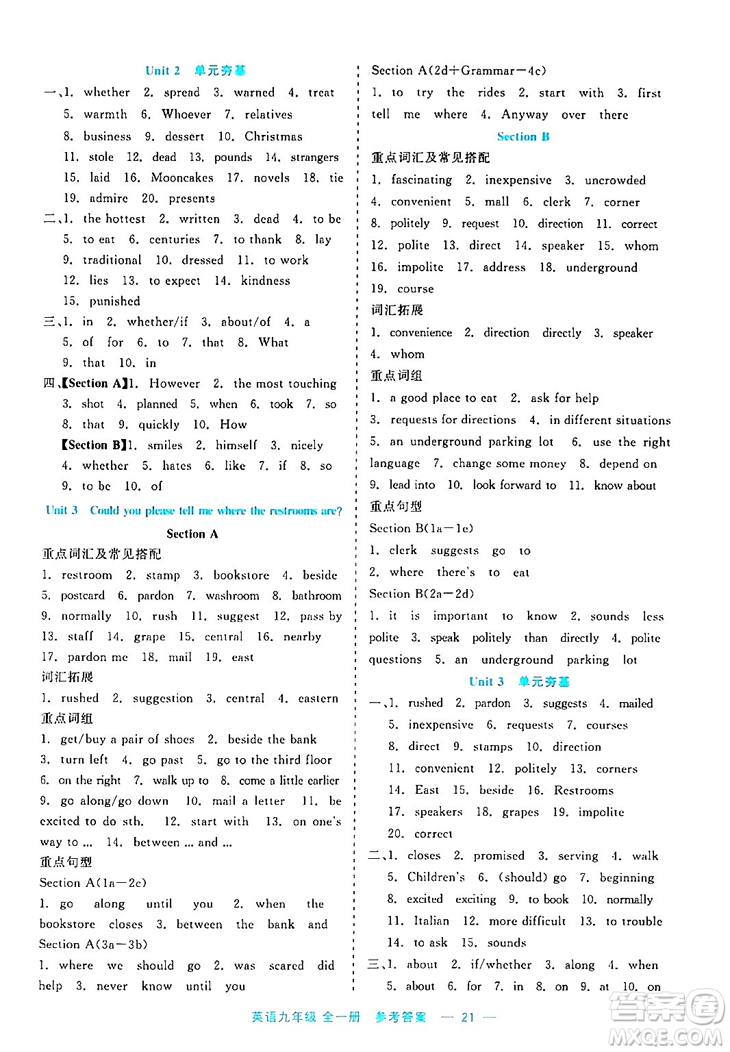 浙江工商大學(xué)出版社2024年春精彩練習(xí)就練這一本九年級英語下冊課標(biāo)版答案