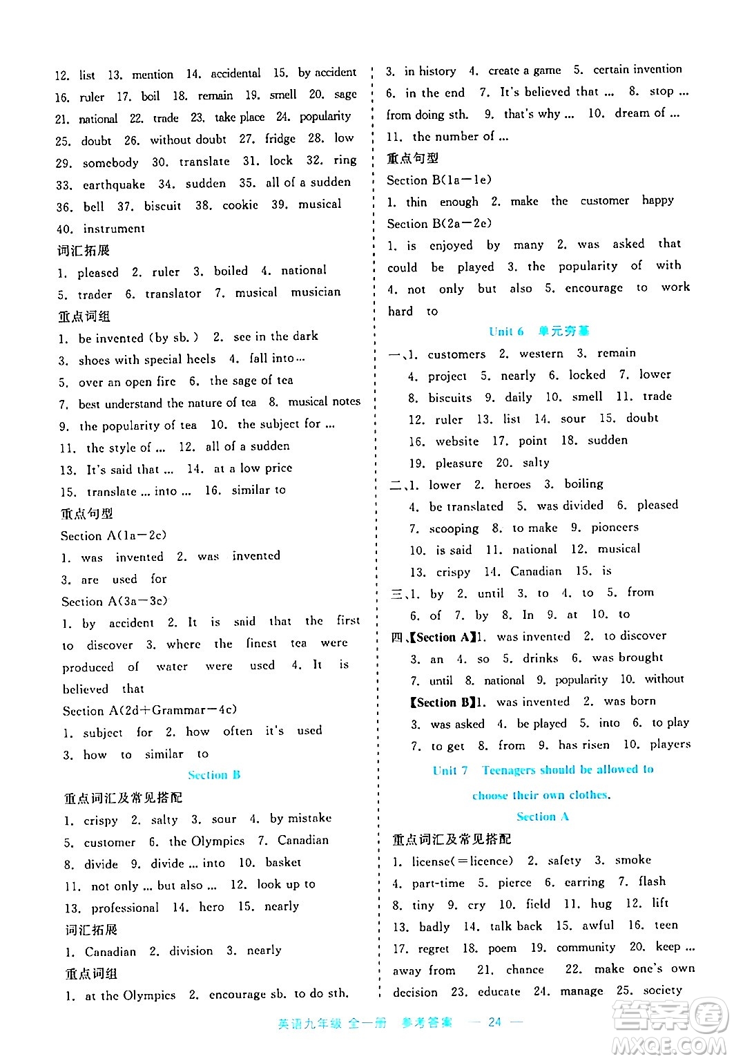 浙江工商大學(xué)出版社2024年春精彩練習(xí)就練這一本九年級英語下冊課標(biāo)版答案