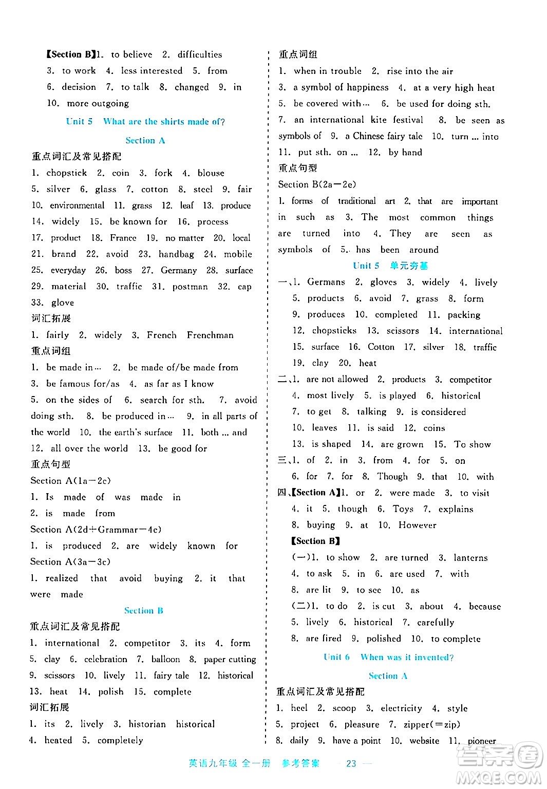 浙江工商大學(xué)出版社2024年春精彩練習(xí)就練這一本九年級英語下冊課標(biāo)版答案