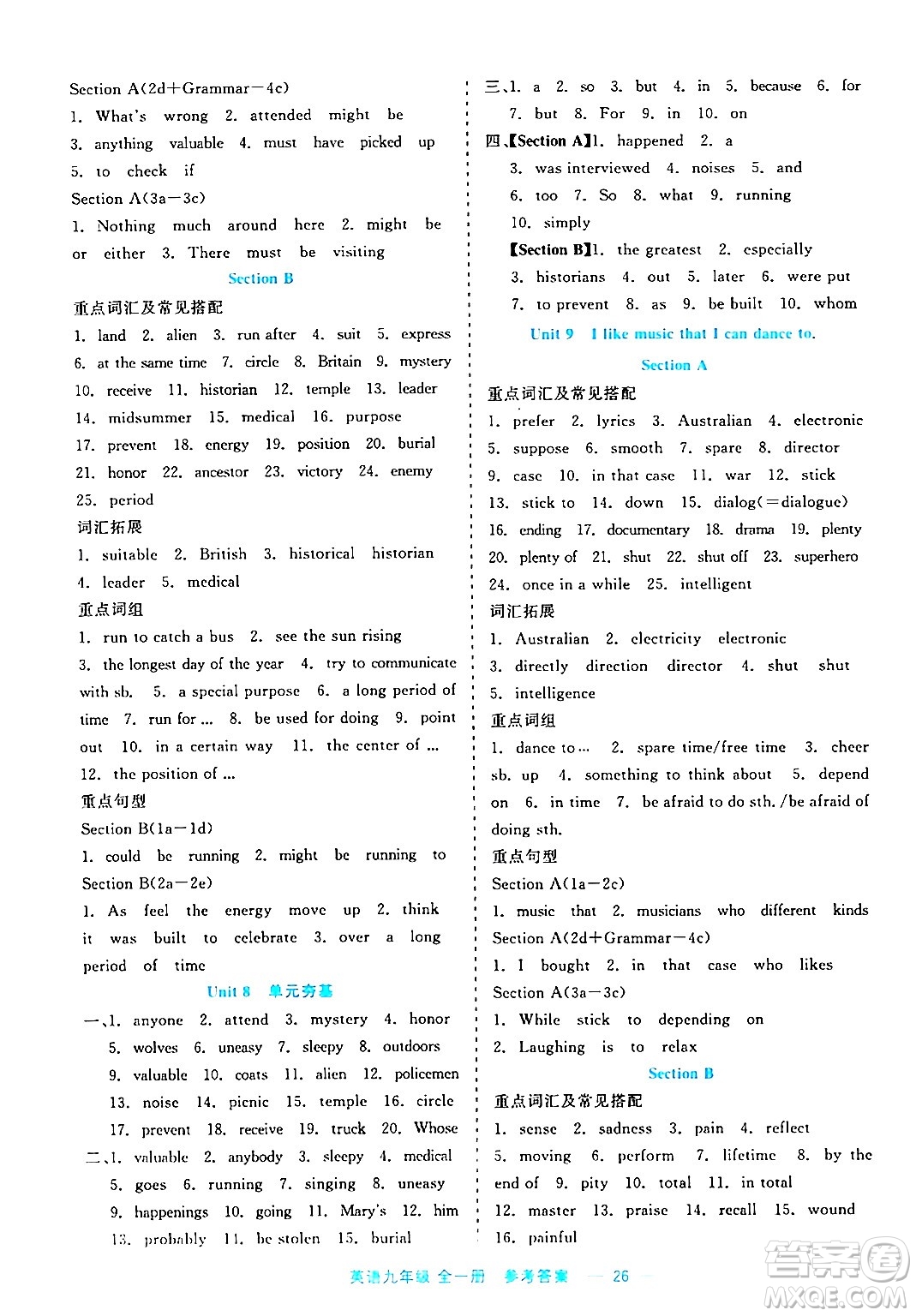 浙江工商大學(xué)出版社2024年春精彩練習(xí)就練這一本九年級英語下冊課標(biāo)版答案