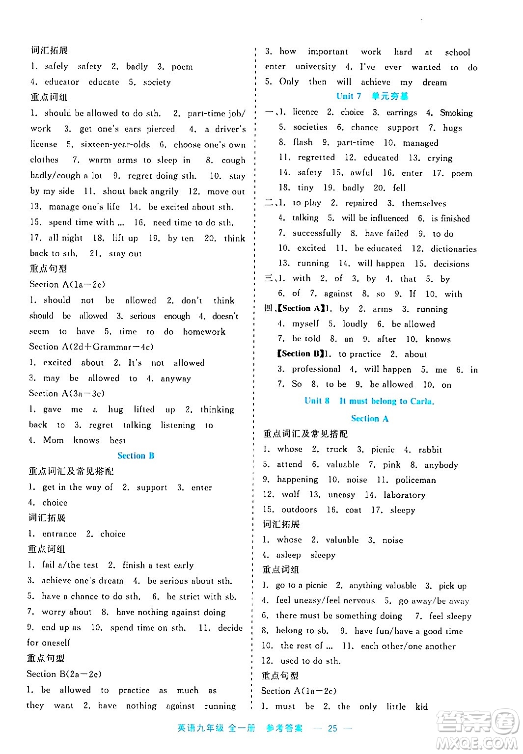 浙江工商大學(xué)出版社2024年春精彩練習(xí)就練這一本九年級英語下冊課標(biāo)版答案