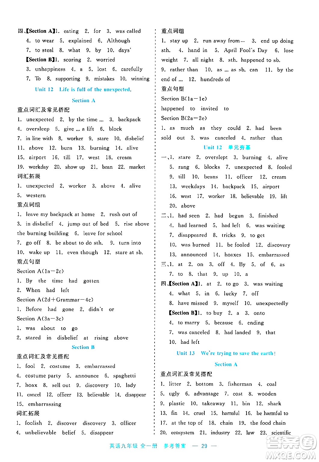 浙江工商大學(xué)出版社2024年春精彩練習(xí)就練這一本九年級英語下冊課標(biāo)版答案