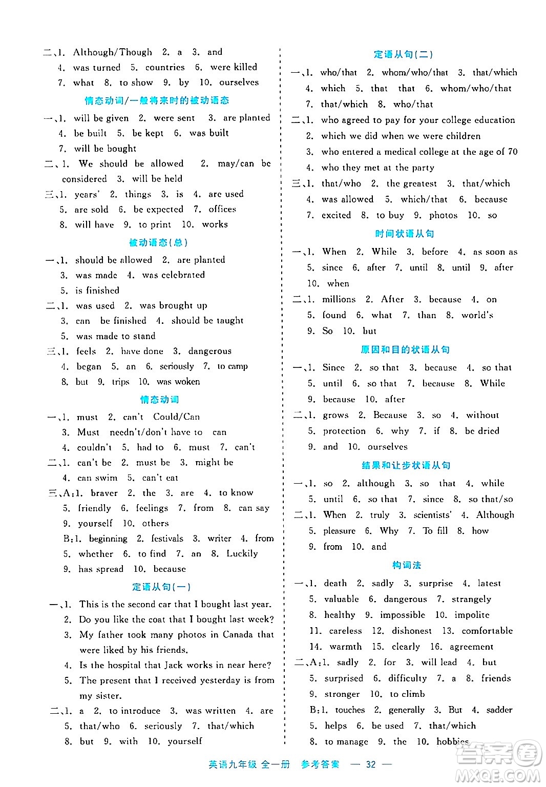 浙江工商大學(xué)出版社2024年春精彩練習(xí)就練這一本九年級英語下冊課標(biāo)版答案