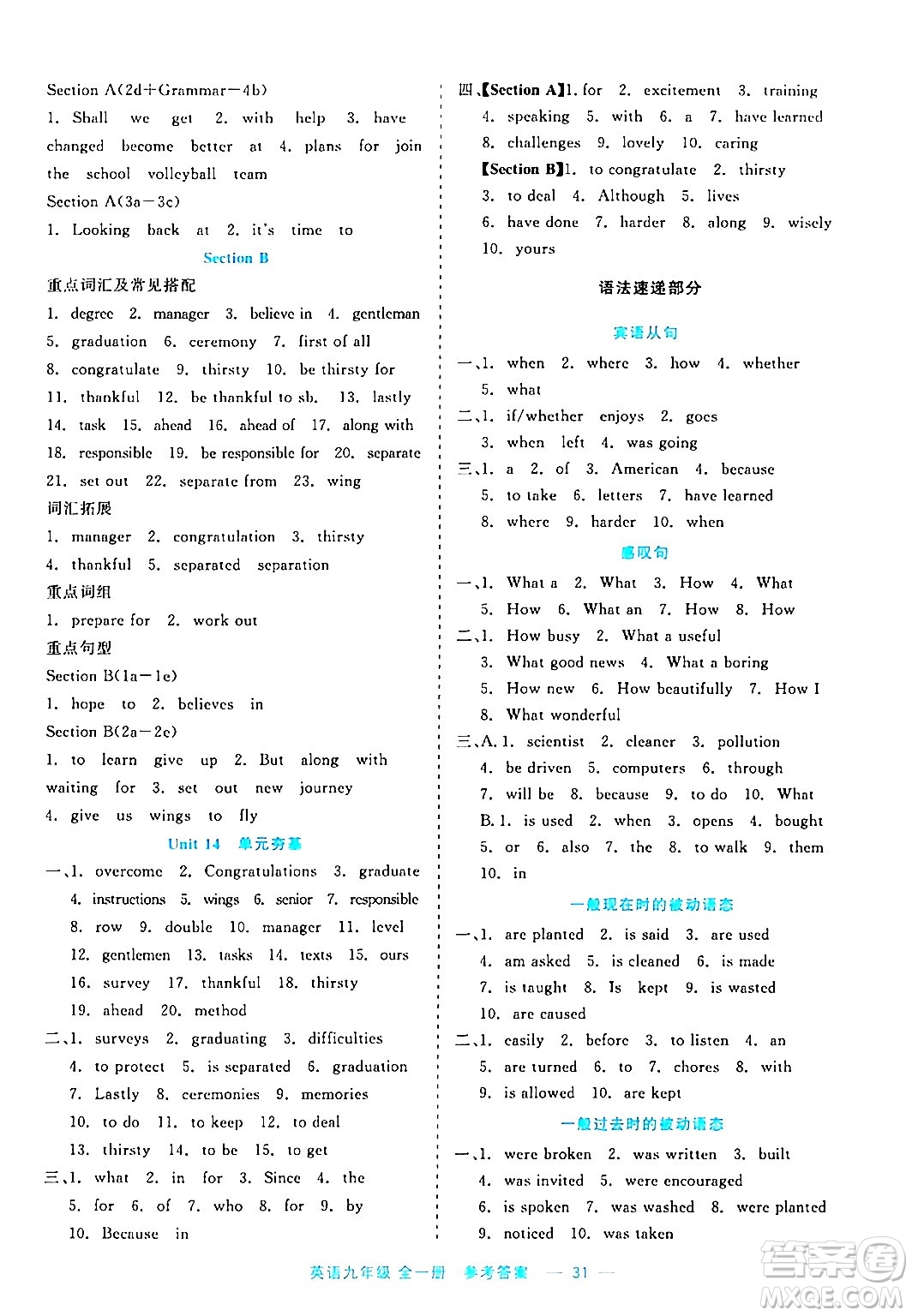 浙江工商大學(xué)出版社2024年春精彩練習(xí)就練這一本九年級英語下冊課標(biāo)版答案