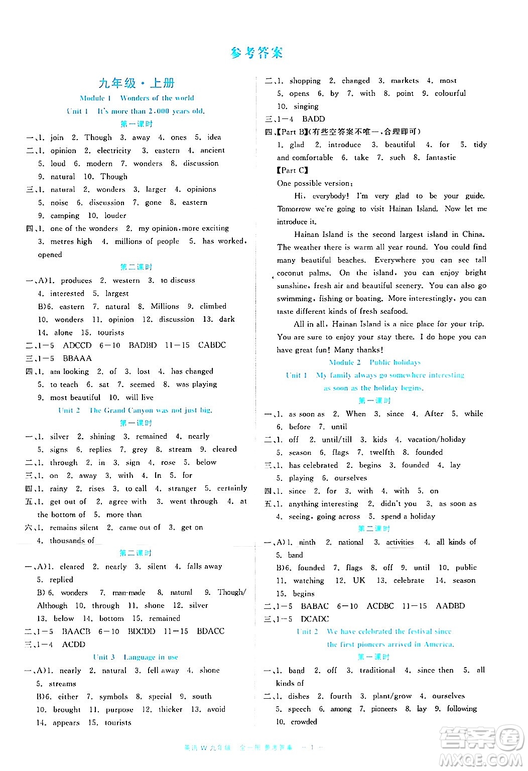 浙江工商大學(xué)出版社2024年春精彩練習(xí)就練這一本九年級(jí)英語(yǔ)下冊(cè)外研版答案