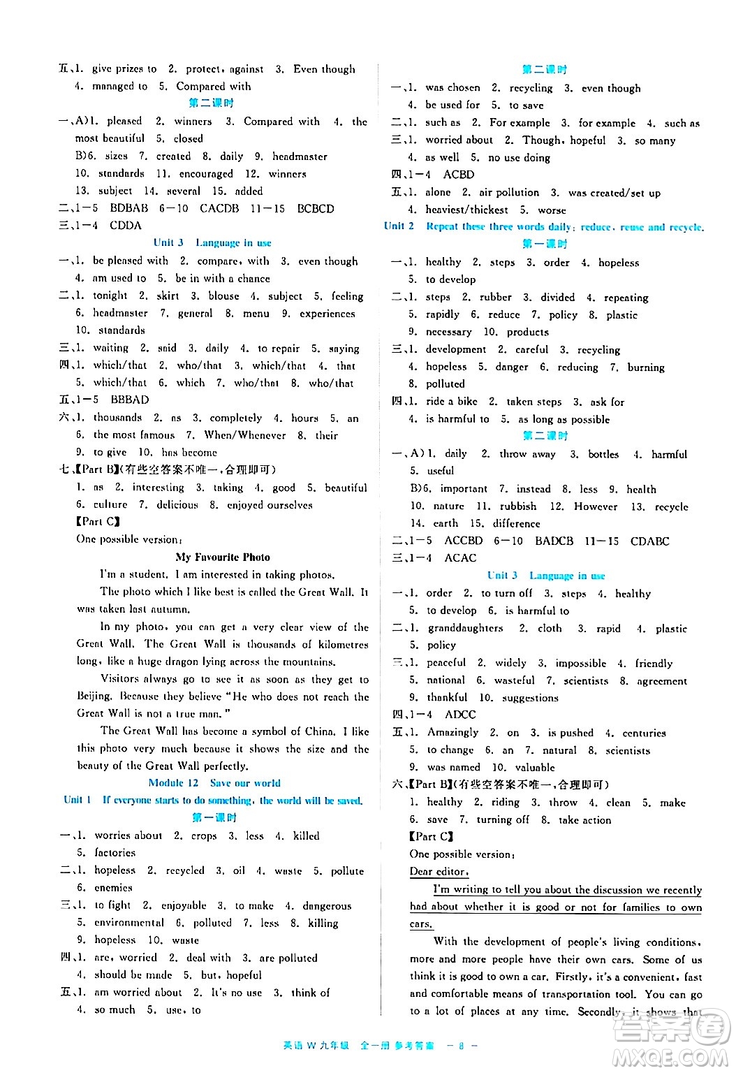 浙江工商大學(xué)出版社2024年春精彩練習(xí)就練這一本九年級(jí)英語(yǔ)下冊(cè)外研版答案