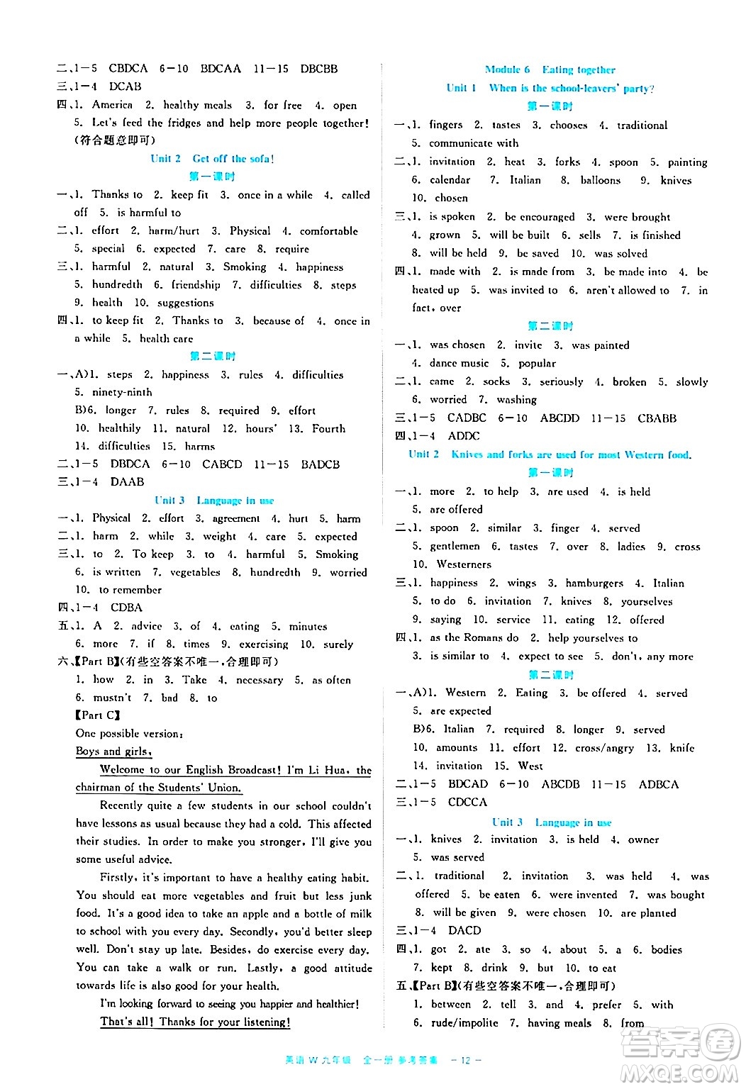 浙江工商大學(xué)出版社2024年春精彩練習(xí)就練這一本九年級(jí)英語(yǔ)下冊(cè)外研版答案