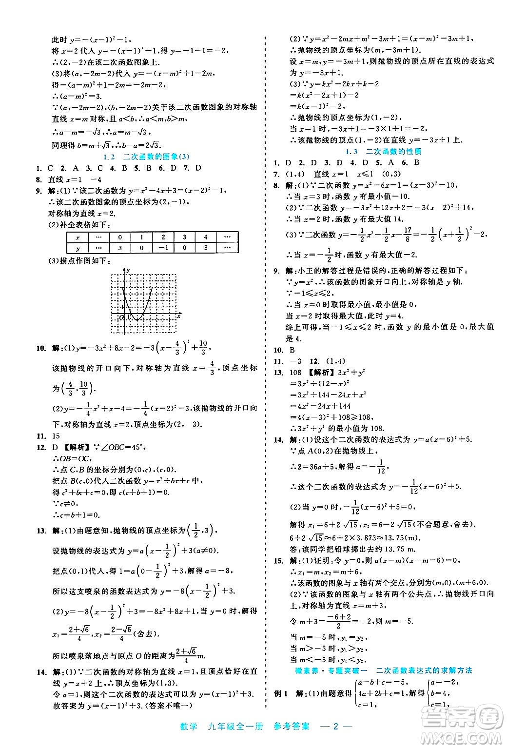 浙江工商大學(xué)出版社2024年春精彩練習(xí)就練這一本九年級(jí)數(shù)學(xué)下冊通用版答案