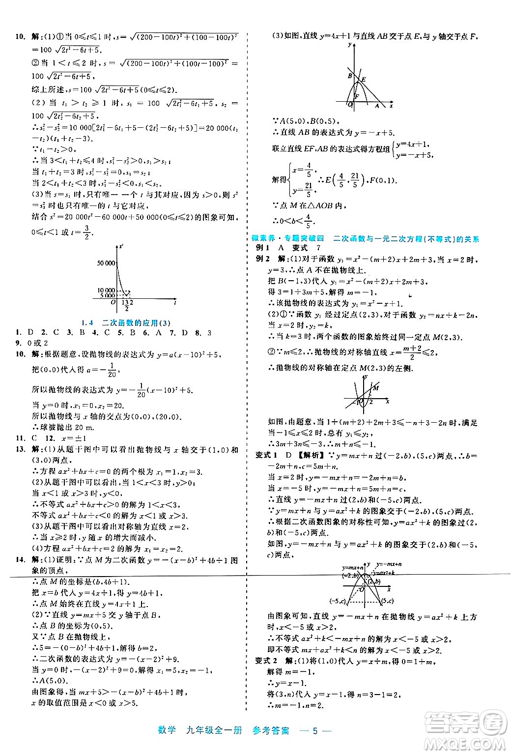 浙江工商大學(xué)出版社2024年春精彩練習(xí)就練這一本九年級(jí)數(shù)學(xué)下冊通用版答案