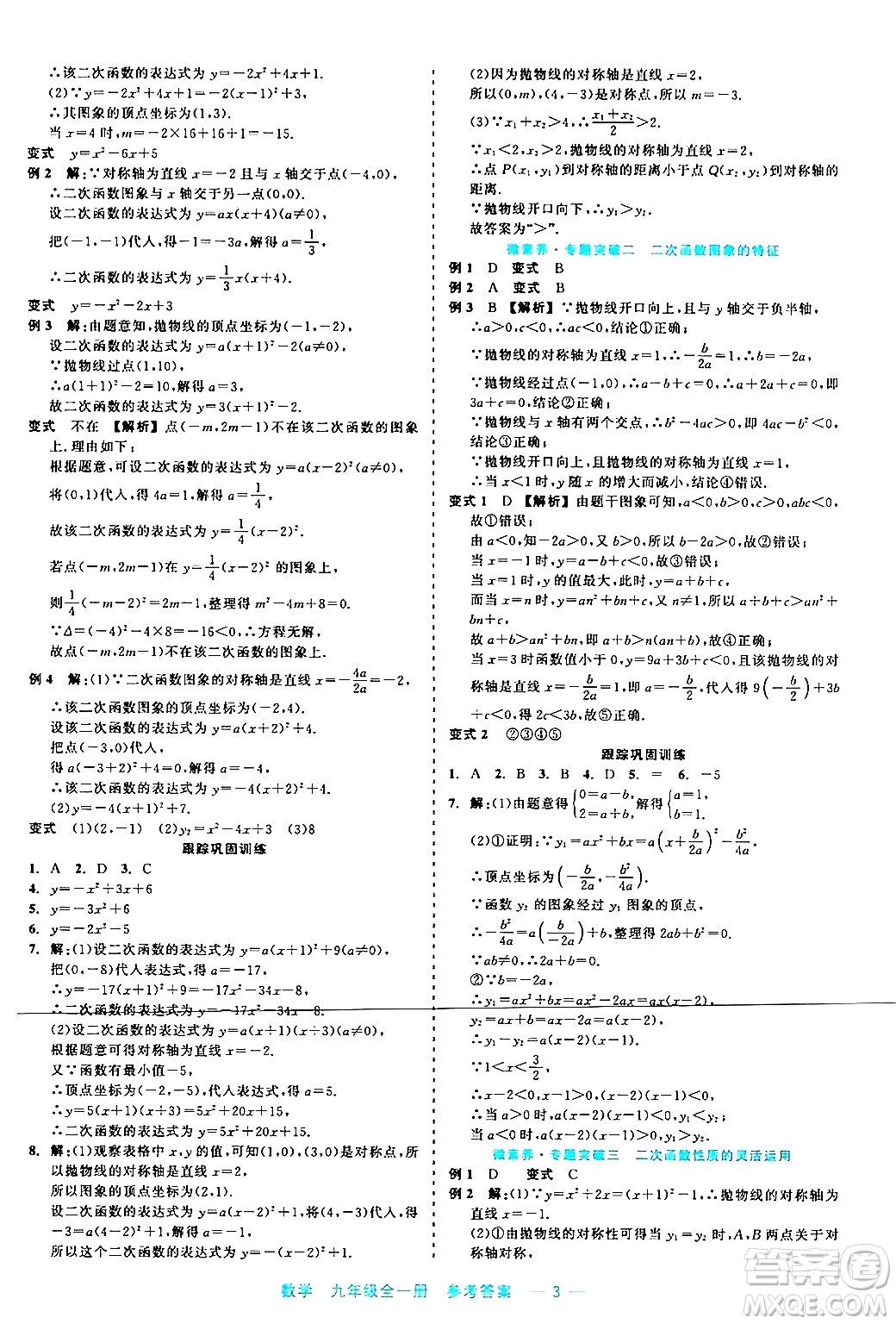 浙江工商大學(xué)出版社2024年春精彩練習(xí)就練這一本九年級(jí)數(shù)學(xué)下冊通用版答案