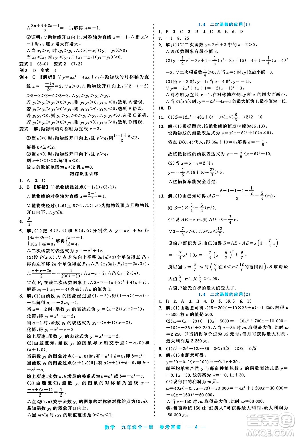 浙江工商大學(xué)出版社2024年春精彩練習(xí)就練這一本九年級(jí)數(shù)學(xué)下冊通用版答案