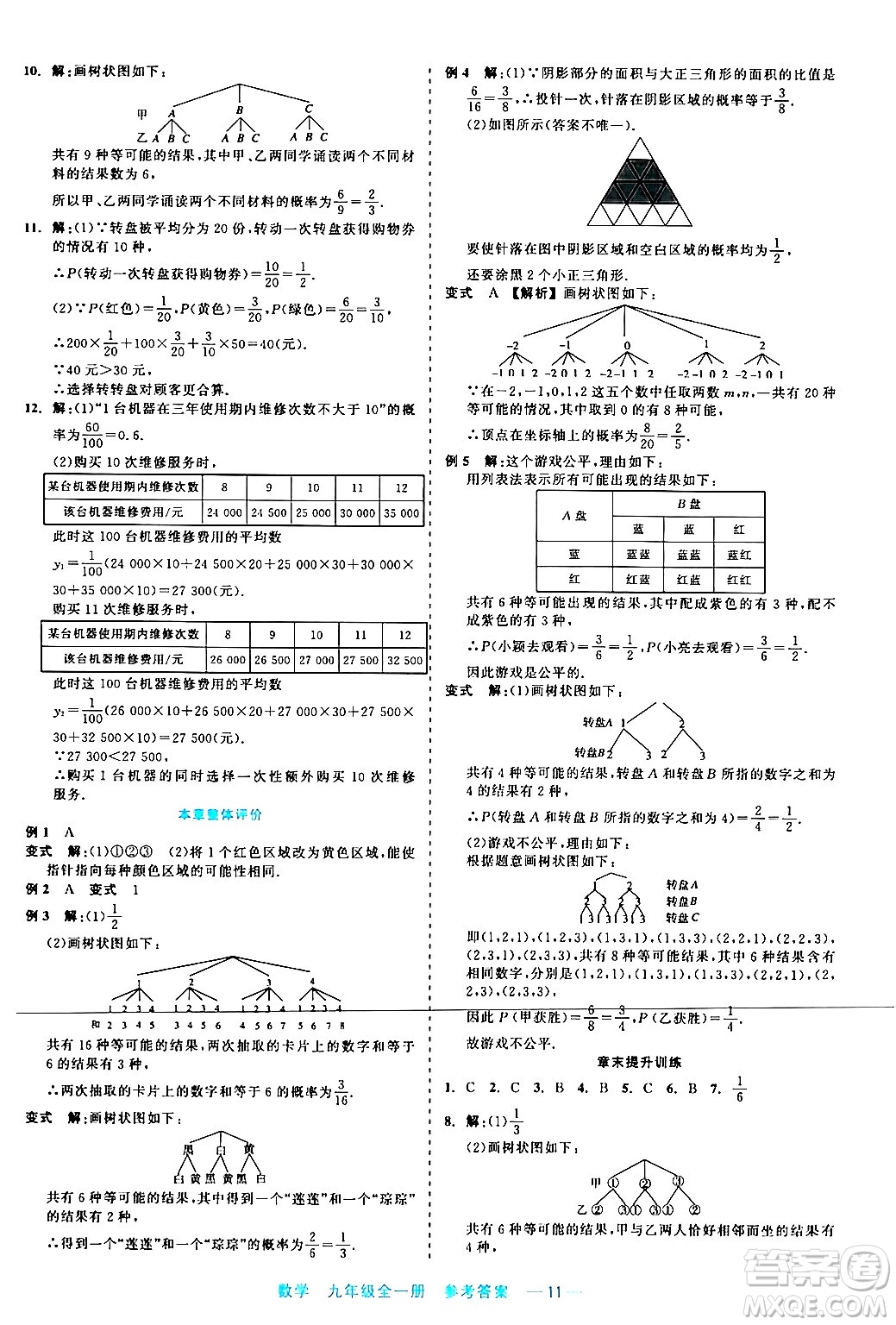 浙江工商大學(xué)出版社2024年春精彩練習(xí)就練這一本九年級(jí)數(shù)學(xué)下冊通用版答案