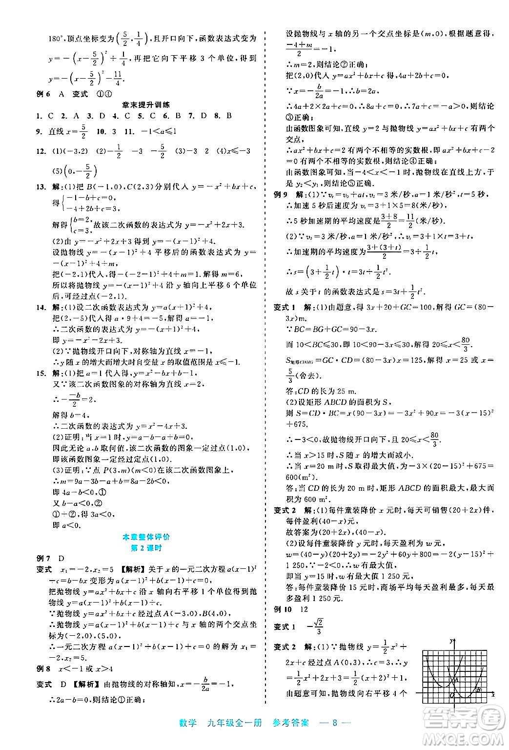 浙江工商大學(xué)出版社2024年春精彩練習(xí)就練這一本九年級(jí)數(shù)學(xué)下冊通用版答案