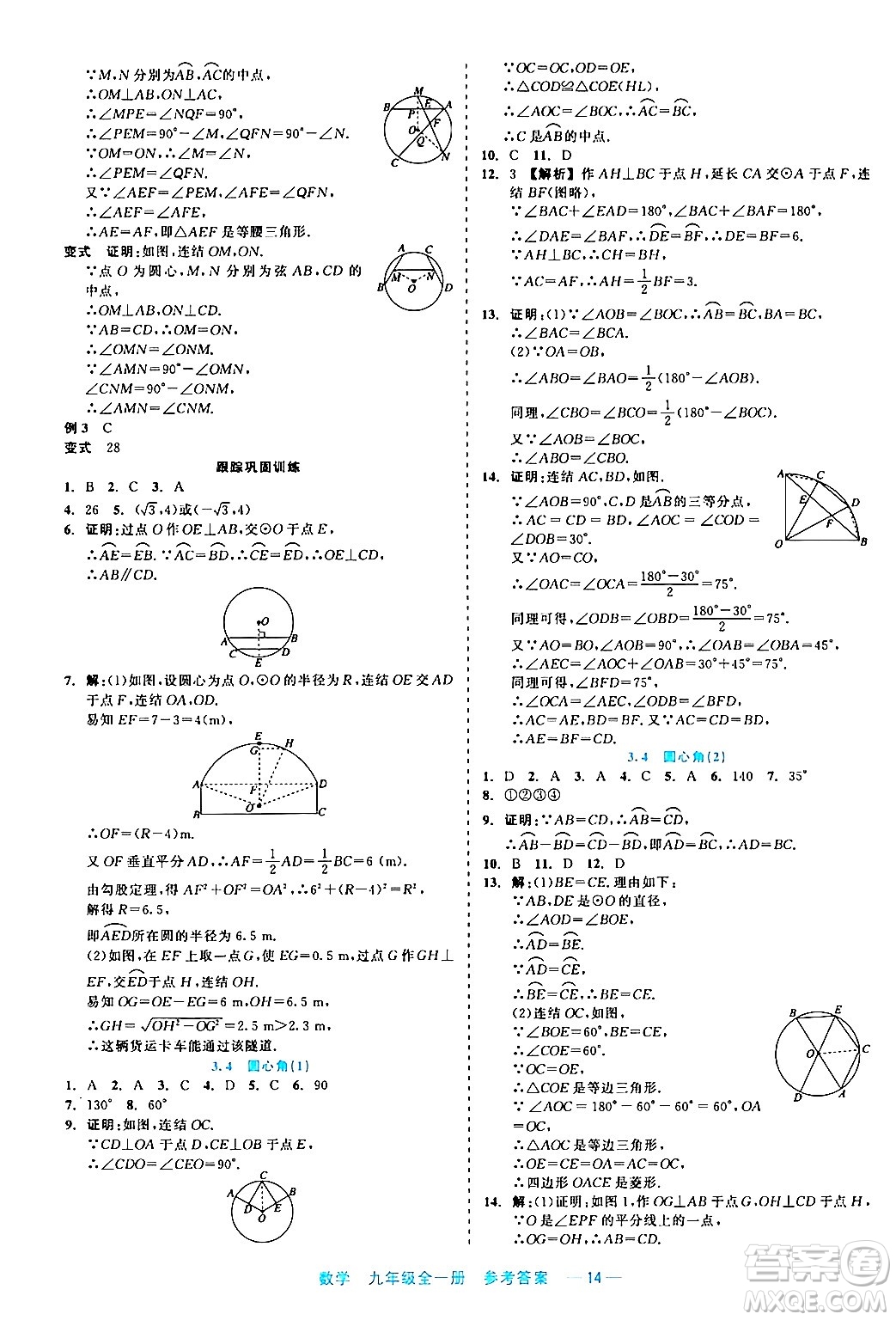 浙江工商大學(xué)出版社2024年春精彩練習(xí)就練這一本九年級(jí)數(shù)學(xué)下冊通用版答案