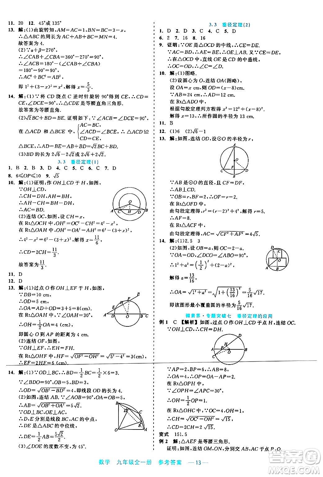 浙江工商大學(xué)出版社2024年春精彩練習(xí)就練這一本九年級(jí)數(shù)學(xué)下冊通用版答案