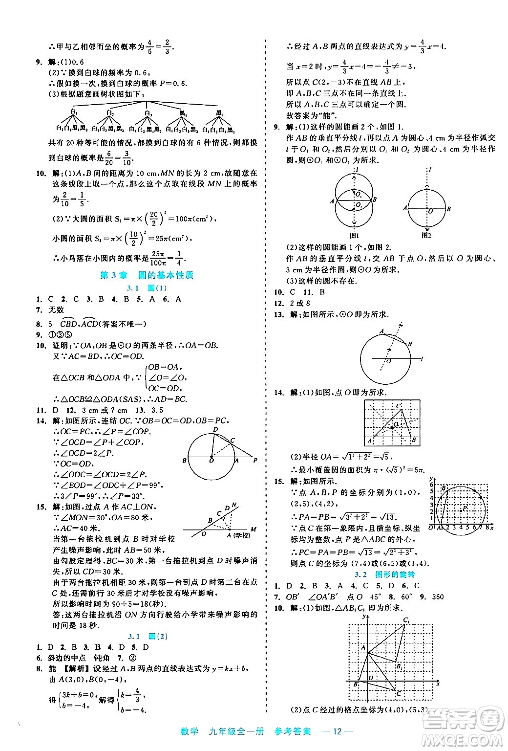 浙江工商大學(xué)出版社2024年春精彩練習(xí)就練這一本九年級(jí)數(shù)學(xué)下冊通用版答案