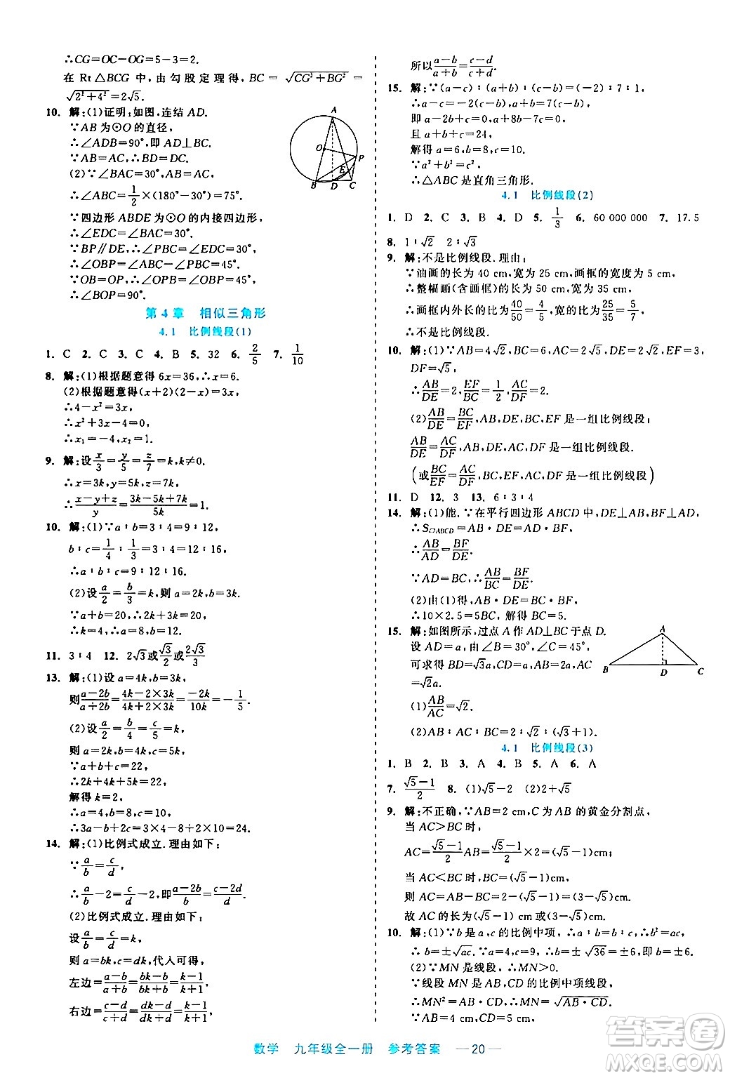 浙江工商大學(xué)出版社2024年春精彩練習(xí)就練這一本九年級(jí)數(shù)學(xué)下冊通用版答案