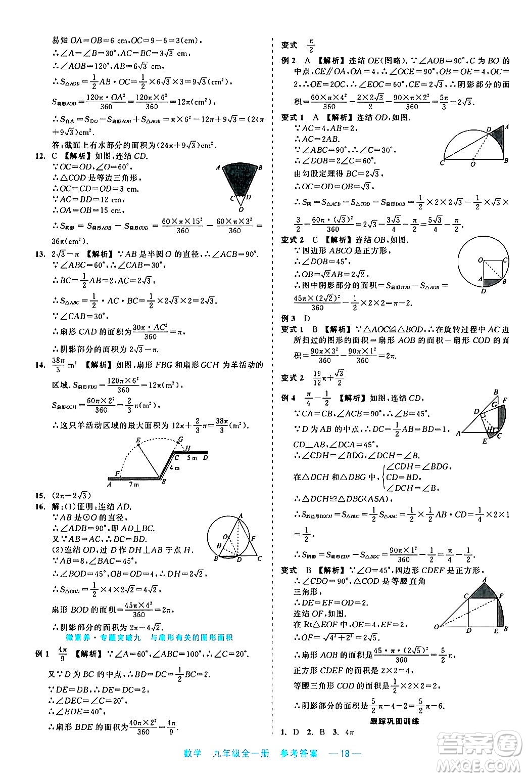 浙江工商大學(xué)出版社2024年春精彩練習(xí)就練這一本九年級(jí)數(shù)學(xué)下冊通用版答案