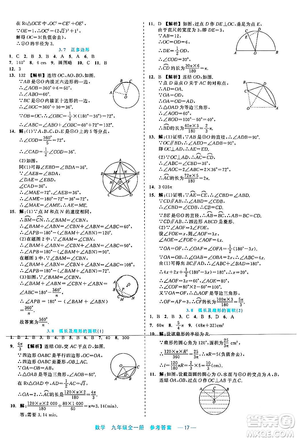 浙江工商大學(xué)出版社2024年春精彩練習(xí)就練這一本九年級(jí)數(shù)學(xué)下冊通用版答案