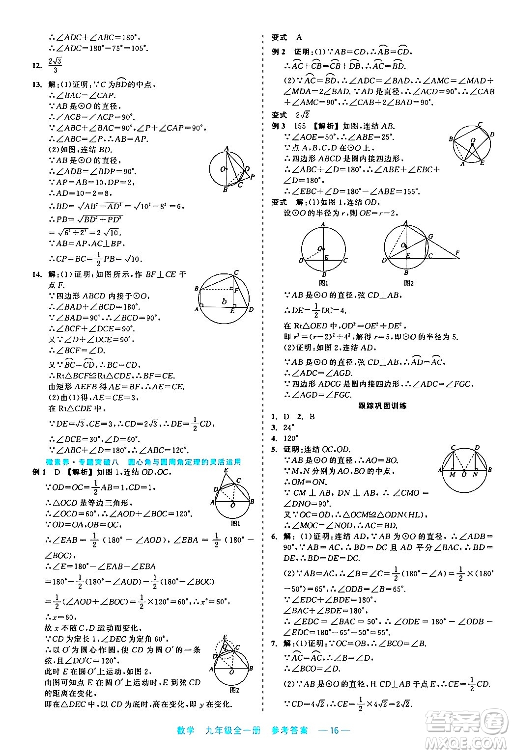 浙江工商大學(xué)出版社2024年春精彩練習(xí)就練這一本九年級(jí)數(shù)學(xué)下冊通用版答案