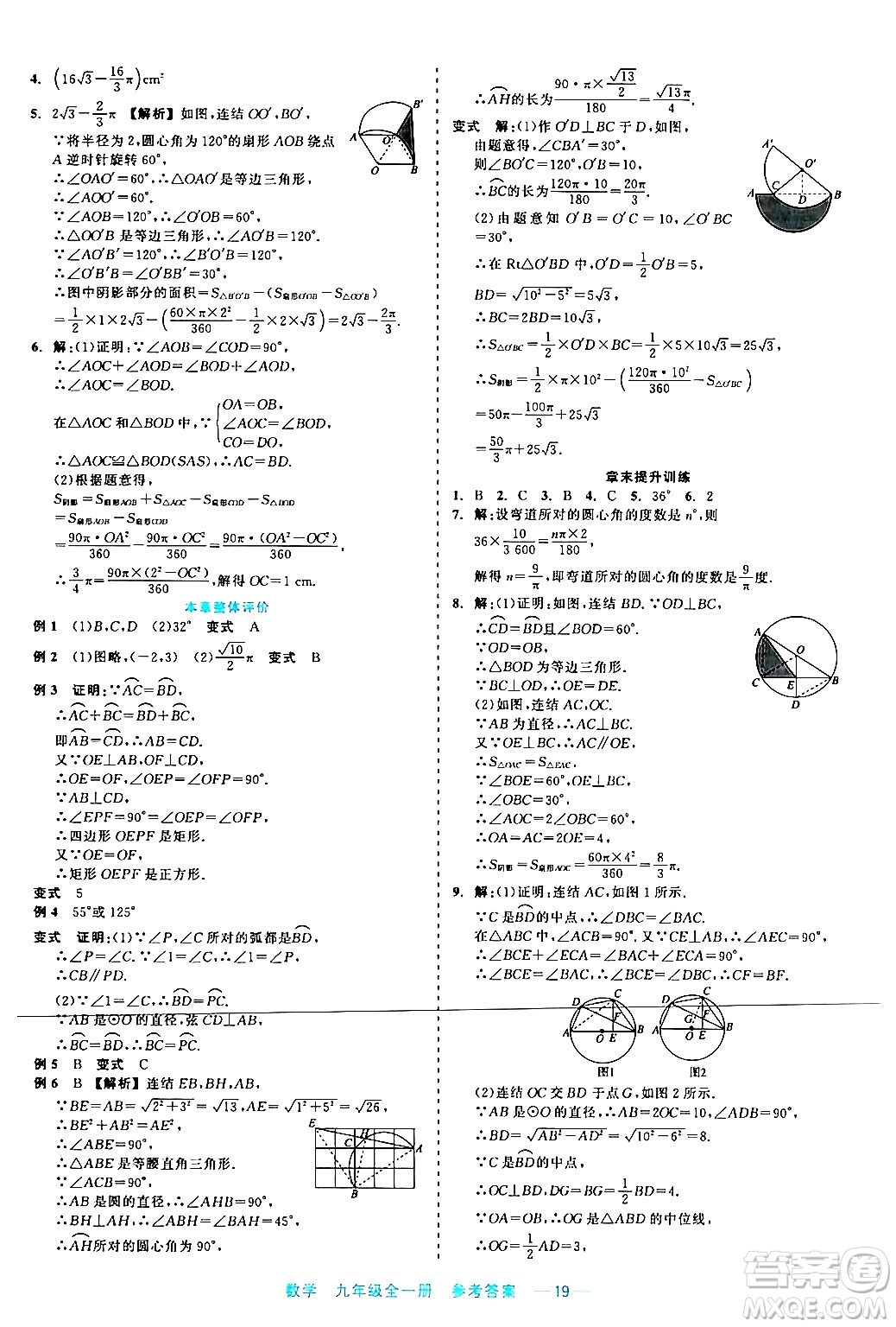 浙江工商大學(xué)出版社2024年春精彩練習(xí)就練這一本九年級(jí)數(shù)學(xué)下冊通用版答案