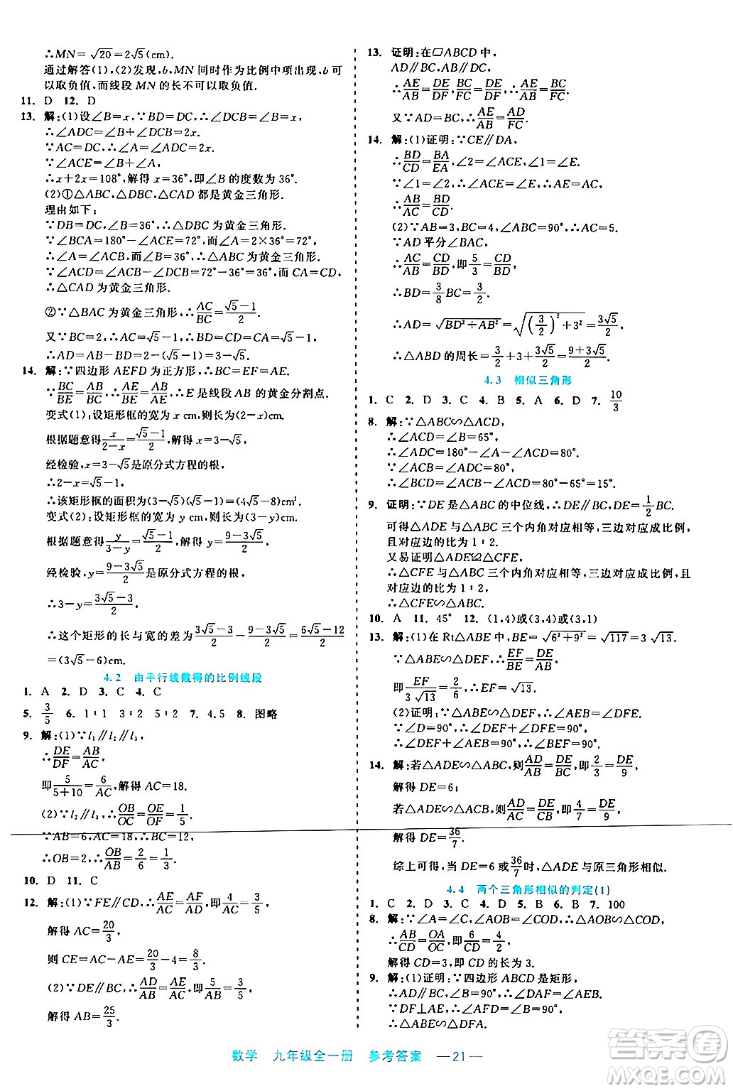 浙江工商大學(xué)出版社2024年春精彩練習(xí)就練這一本九年級(jí)數(shù)學(xué)下冊通用版答案