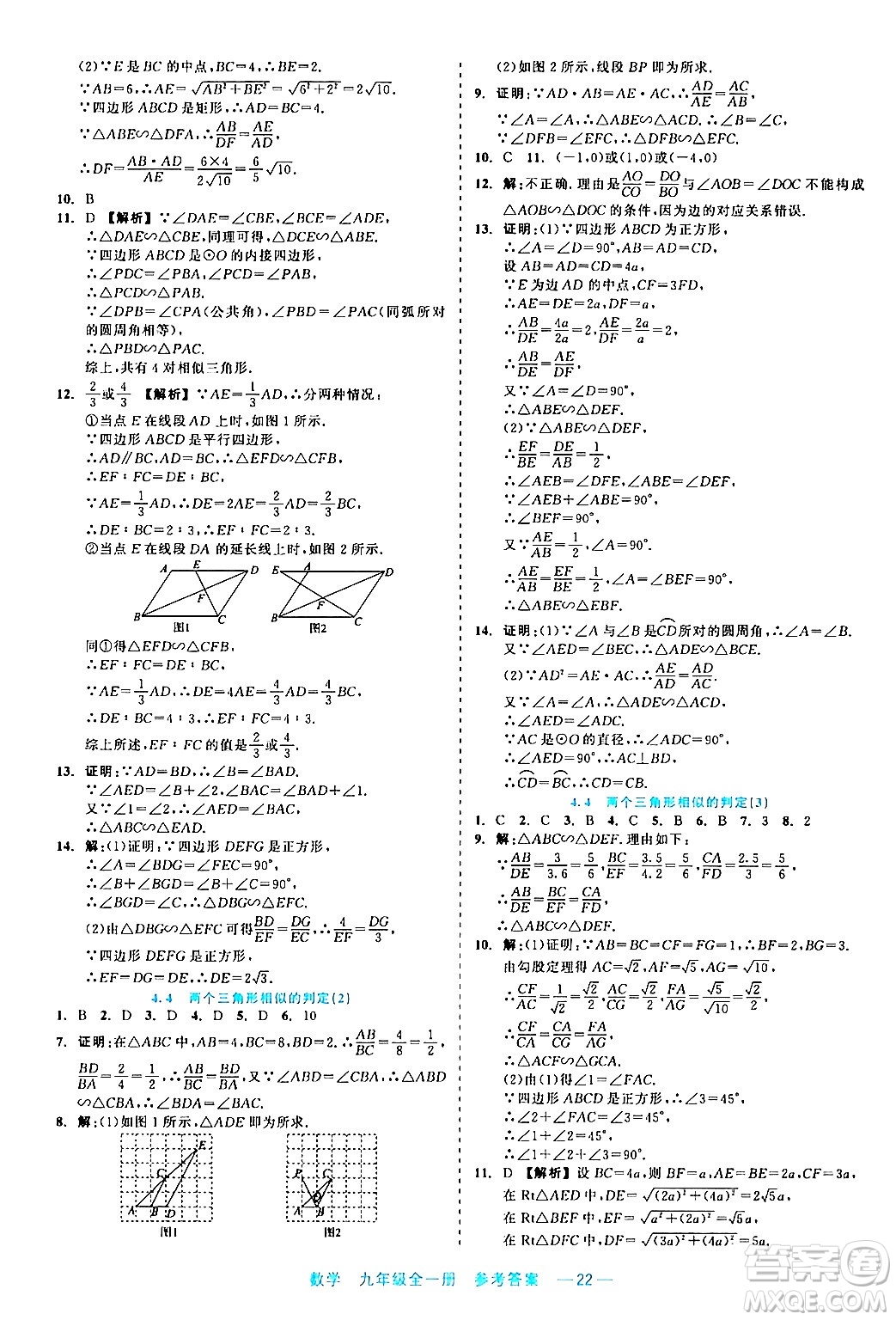 浙江工商大學(xué)出版社2024年春精彩練習(xí)就練這一本九年級(jí)數(shù)學(xué)下冊通用版答案