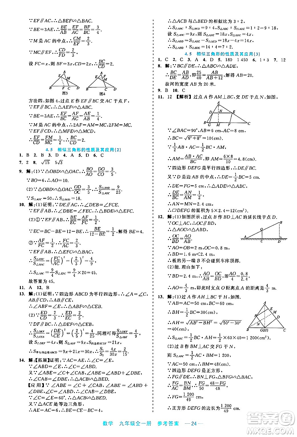 浙江工商大學(xué)出版社2024年春精彩練習(xí)就練這一本九年級(jí)數(shù)學(xué)下冊通用版答案