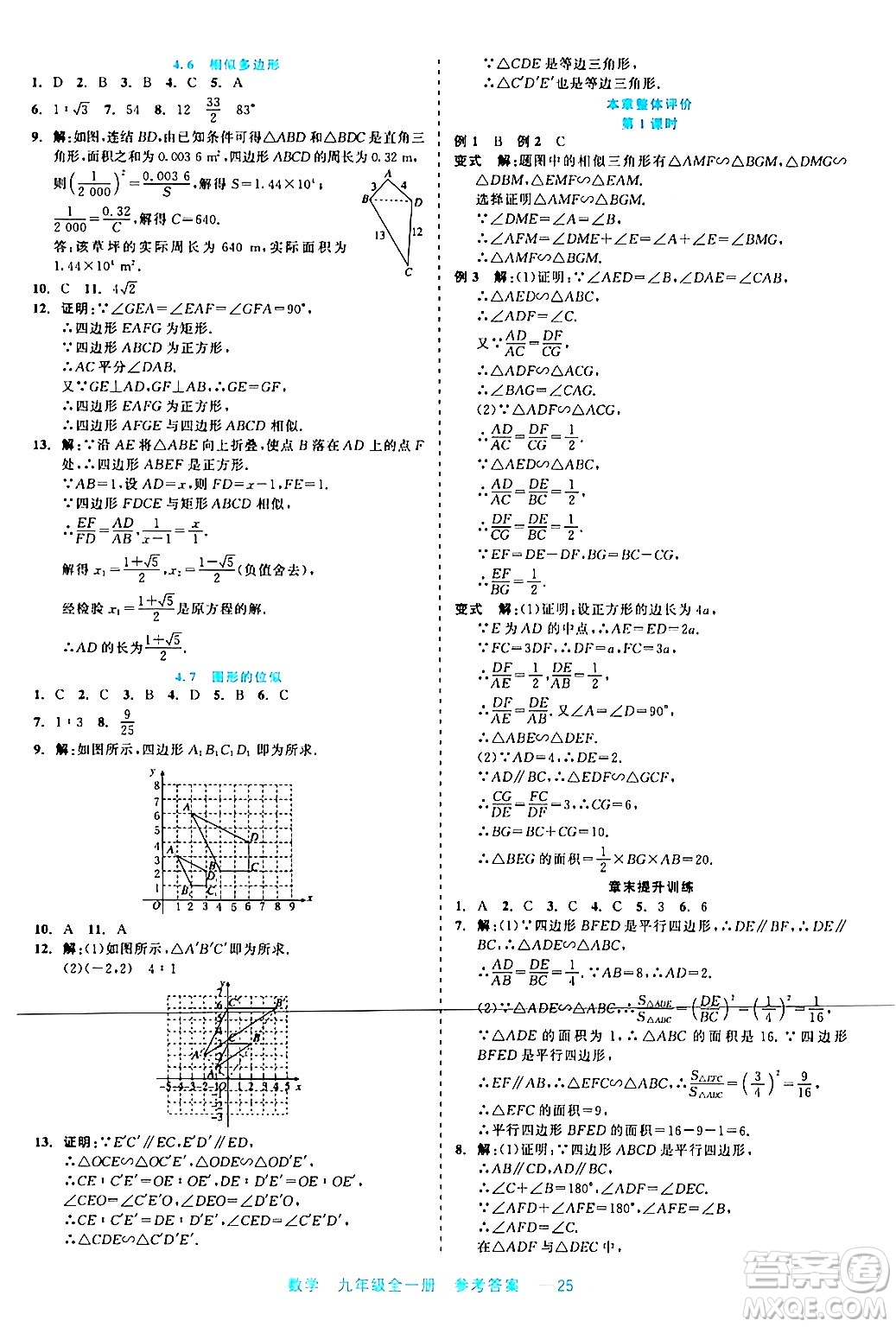 浙江工商大學(xué)出版社2024年春精彩練習(xí)就練這一本九年級(jí)數(shù)學(xué)下冊通用版答案