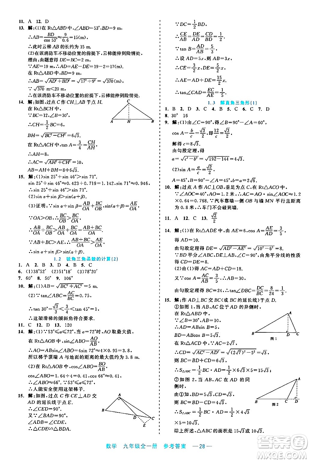 浙江工商大學(xué)出版社2024年春精彩練習(xí)就練這一本九年級(jí)數(shù)學(xué)下冊通用版答案