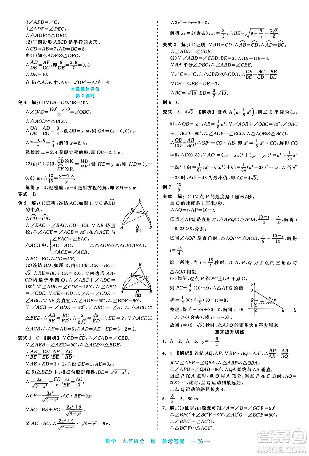 浙江工商大學(xué)出版社2024年春精彩練習(xí)就練這一本九年級(jí)數(shù)學(xué)下冊通用版答案