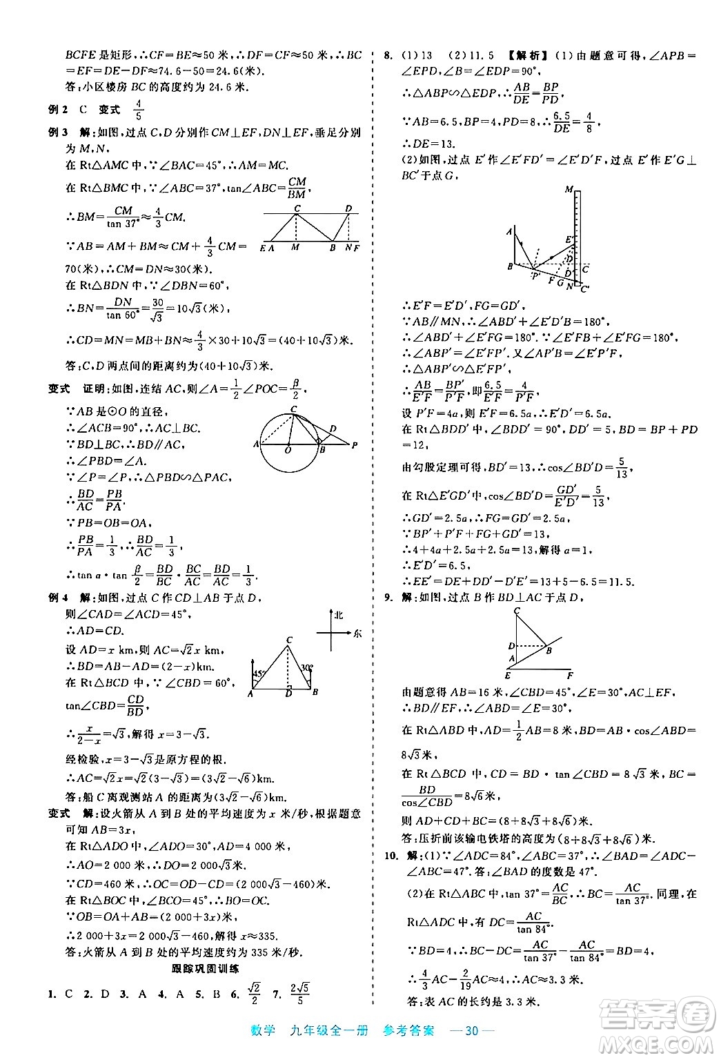 浙江工商大學(xué)出版社2024年春精彩練習(xí)就練這一本九年級(jí)數(shù)學(xué)下冊通用版答案