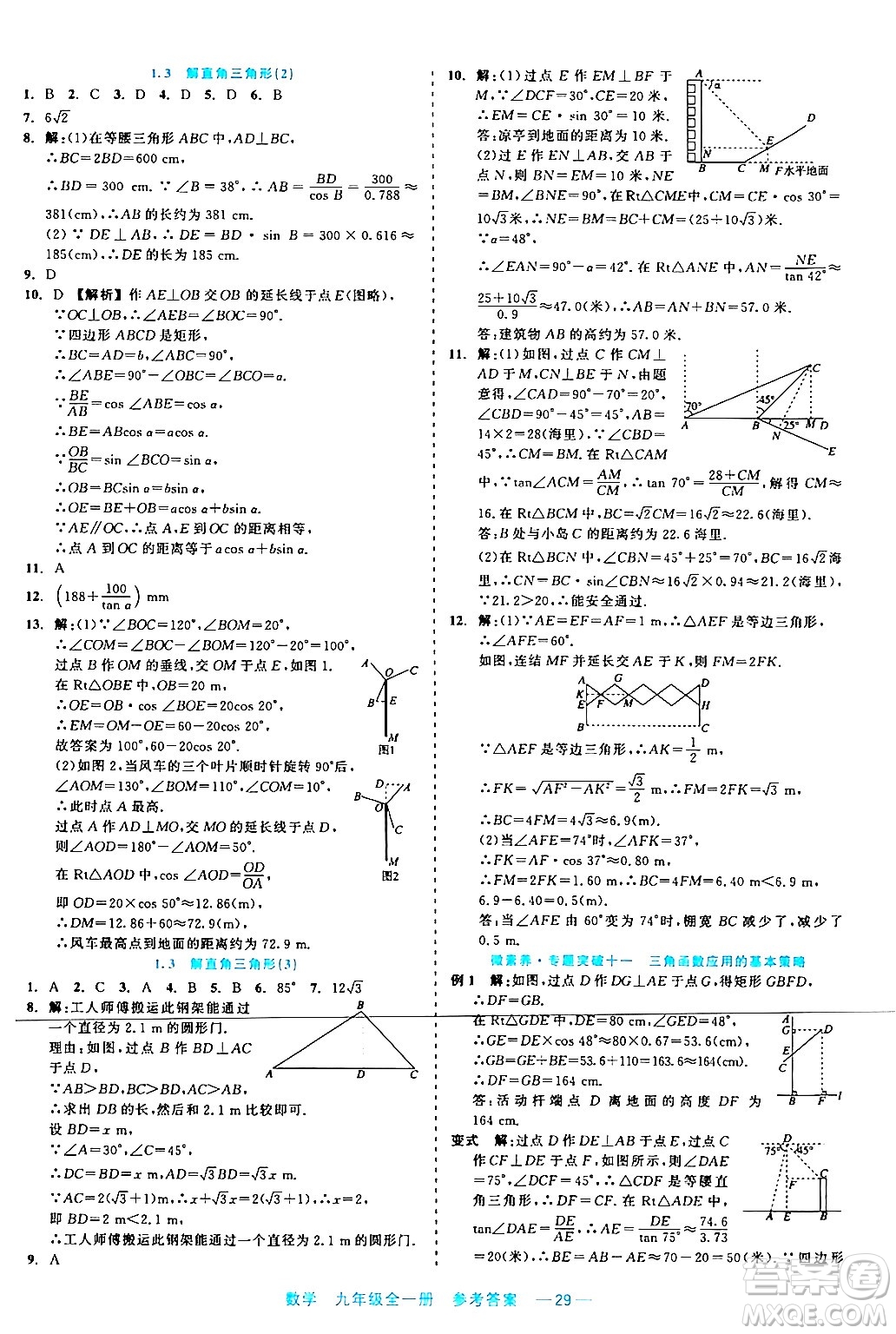 浙江工商大學(xué)出版社2024年春精彩練習(xí)就練這一本九年級(jí)數(shù)學(xué)下冊通用版答案