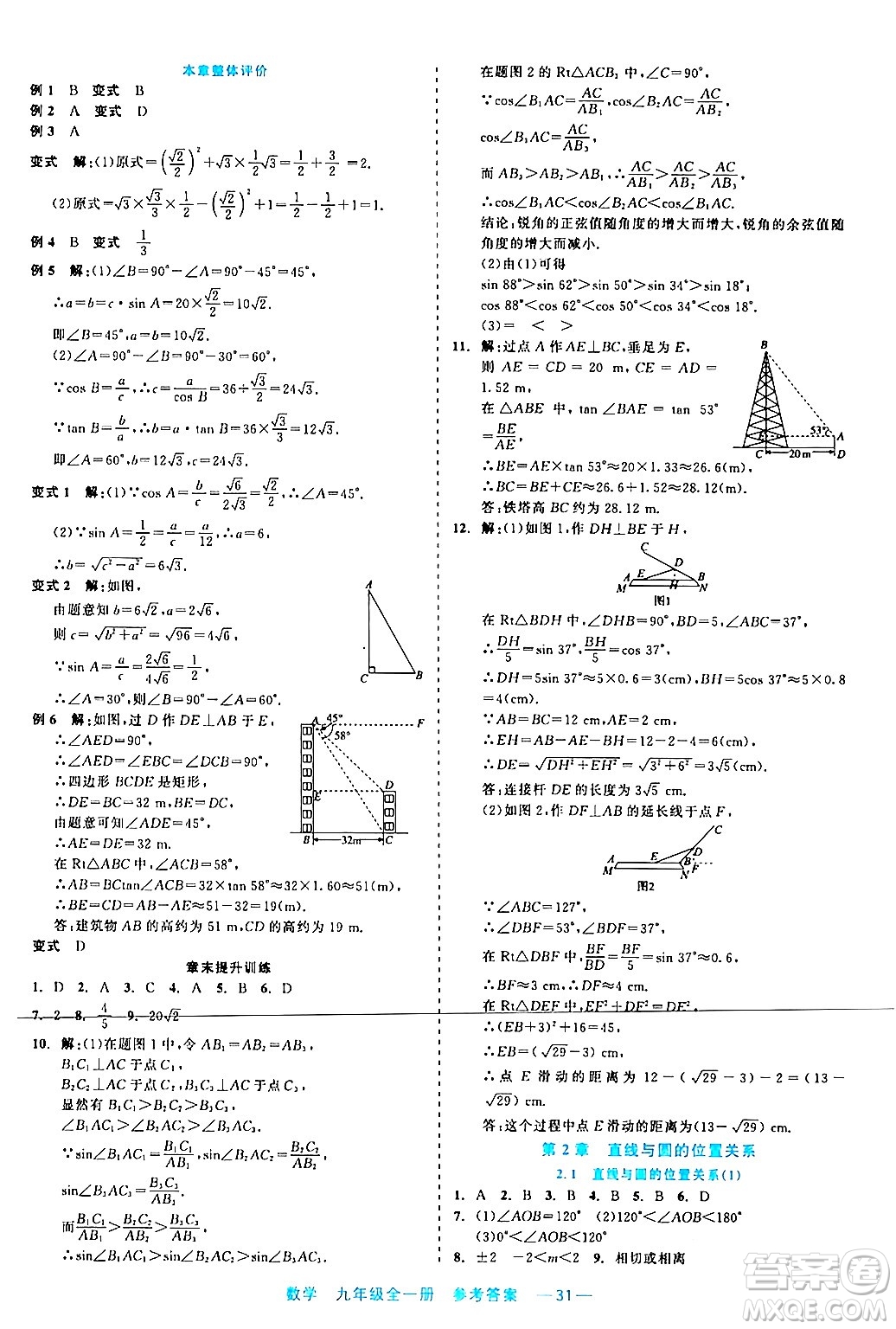 浙江工商大學(xué)出版社2024年春精彩練習(xí)就練這一本九年級(jí)數(shù)學(xué)下冊通用版答案