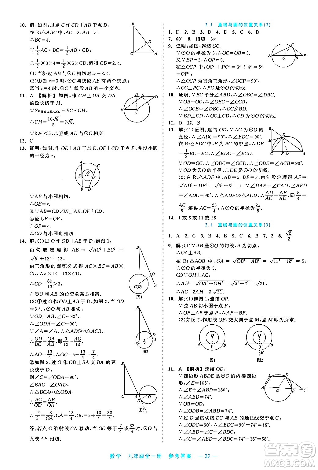 浙江工商大學(xué)出版社2024年春精彩練習(xí)就練這一本九年級(jí)數(shù)學(xué)下冊通用版答案