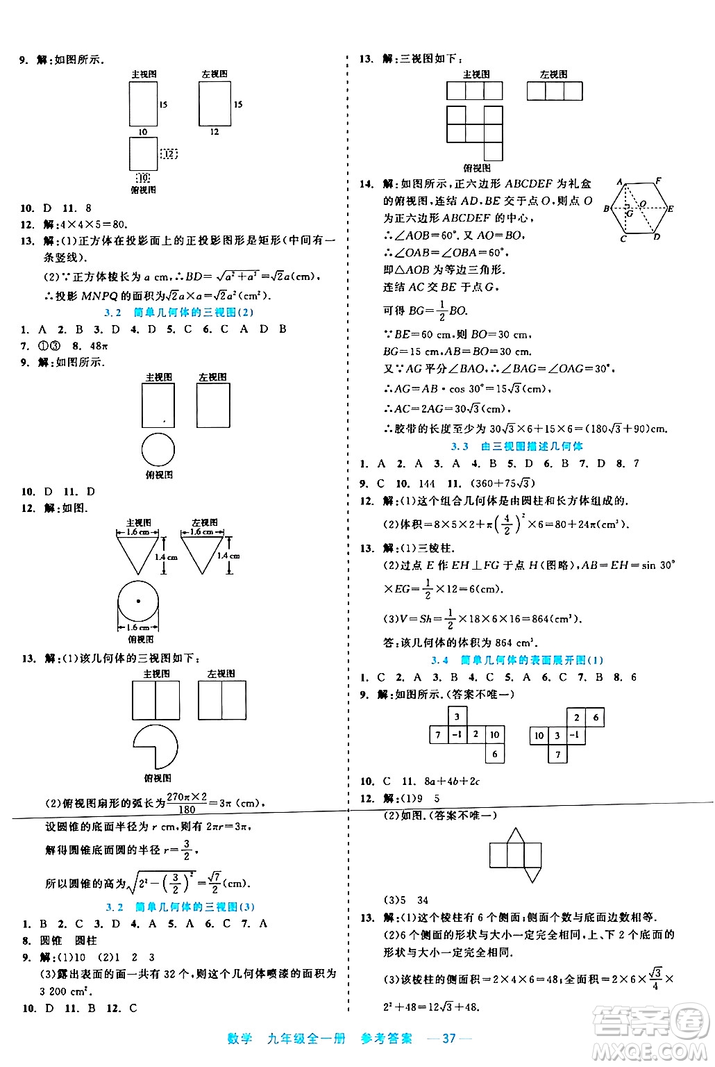 浙江工商大學(xué)出版社2024年春精彩練習(xí)就練這一本九年級(jí)數(shù)學(xué)下冊通用版答案