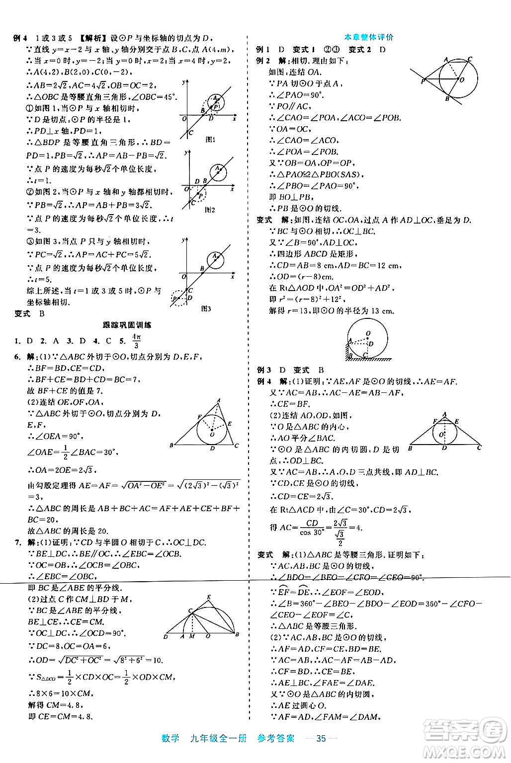 浙江工商大學(xué)出版社2024年春精彩練習(xí)就練這一本九年級(jí)數(shù)學(xué)下冊通用版答案