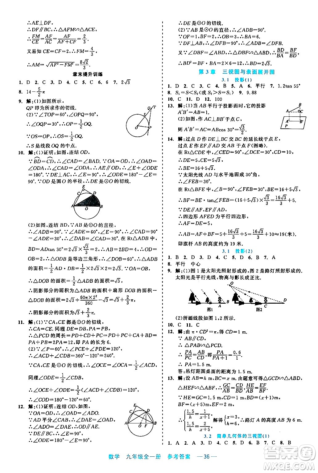 浙江工商大學(xué)出版社2024年春精彩練習(xí)就練這一本九年級(jí)數(shù)學(xué)下冊通用版答案